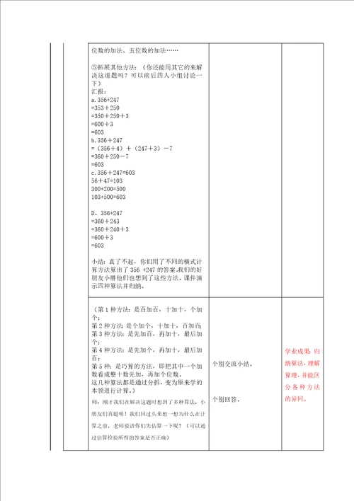 二年级下册数学教案4.3  三位数加法  沪教版 4