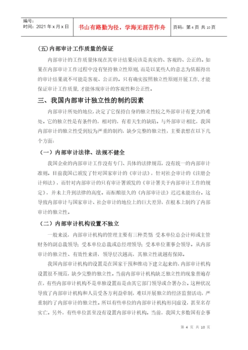 会计学学年论文.docx