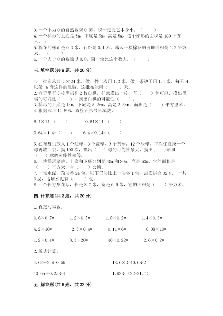 2022年五年级上册数学期末测试卷精品【夺冠系列】.docx