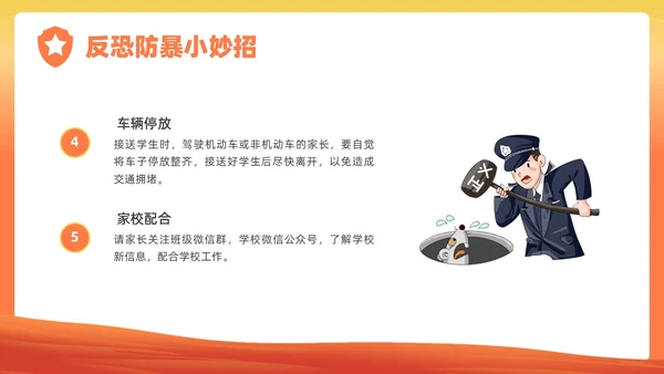 红色插画反恐宣传PPT课件公益宣传