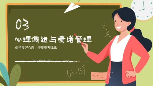 绿色插画风高考倒计时冲刺计划PPT模板