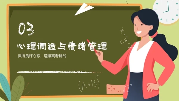 绿色插画风高考倒计时冲刺计划PPT模板