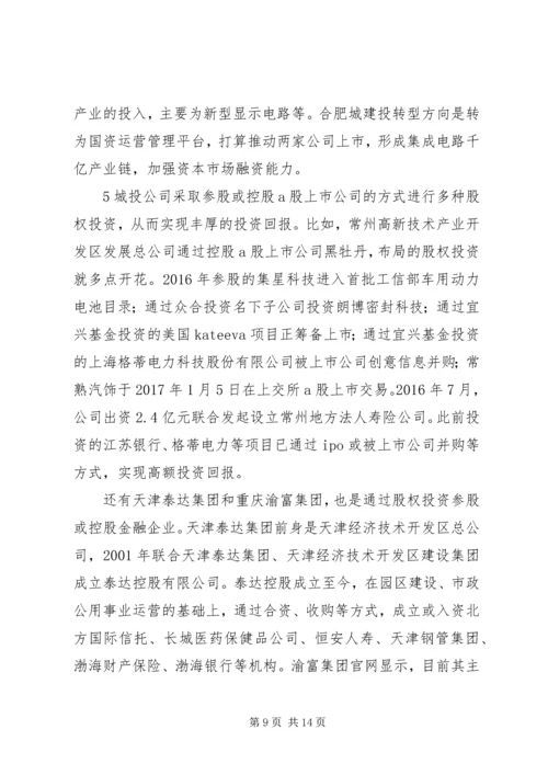 城投公司研究报告 (5).docx