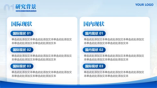 简约学术风毕业论文答辩通用模版