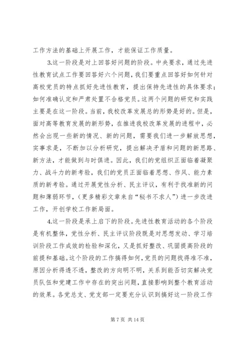 分析评议阶段的动员讲话 (10).docx