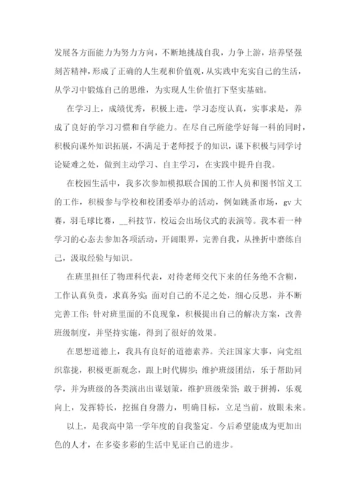 学生个人学年自我鉴定总结.docx