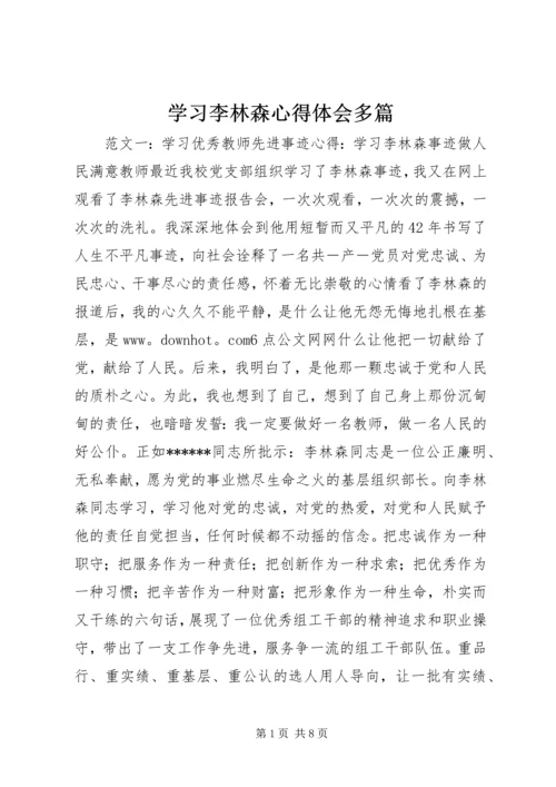 学习李林森心得体会多篇.docx