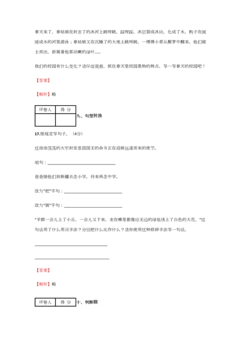 2023年小学语文四川小升初精品汇编含答案考点及解析.docx