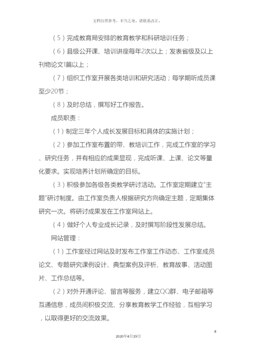 名师工作室实施方案.docx