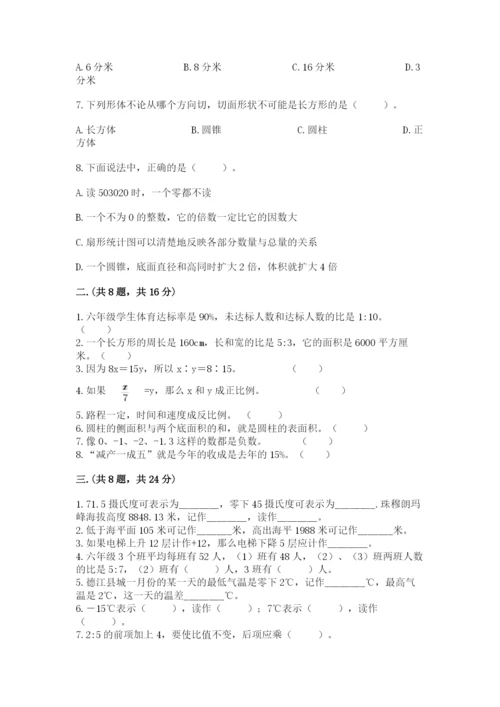 西师大版数学小升初模拟试卷精品【满分必刷】.docx