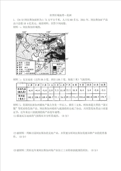 世界区域地理美洲