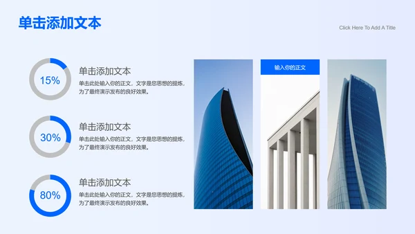 蓝色商务风企业宣传通用PPT演示模板