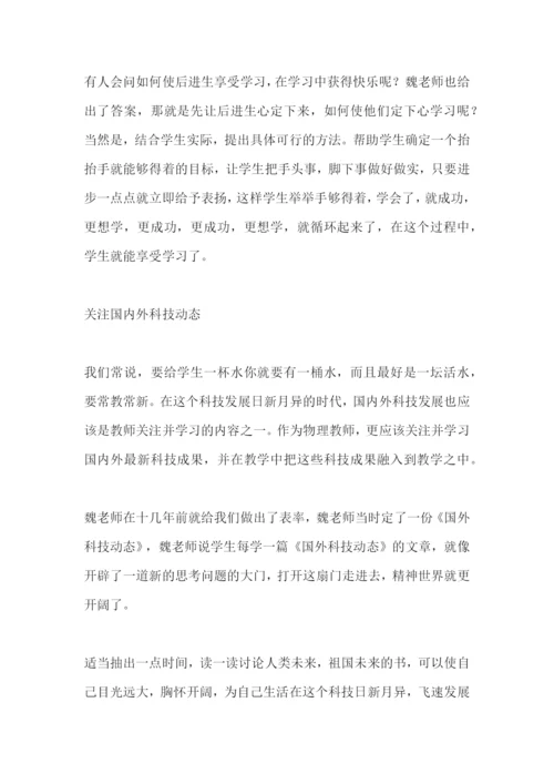 《好学生-好学法》学习心得.docx