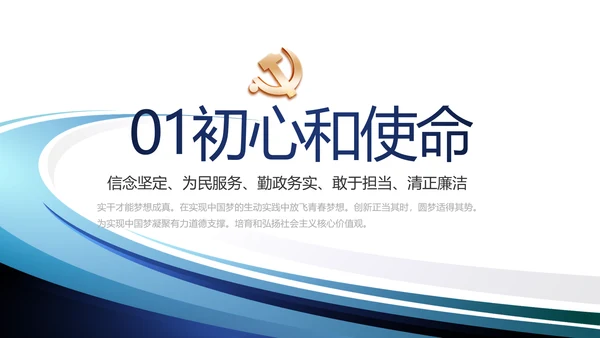 蓝色简约大气党建学习教育活动动态PPT模板