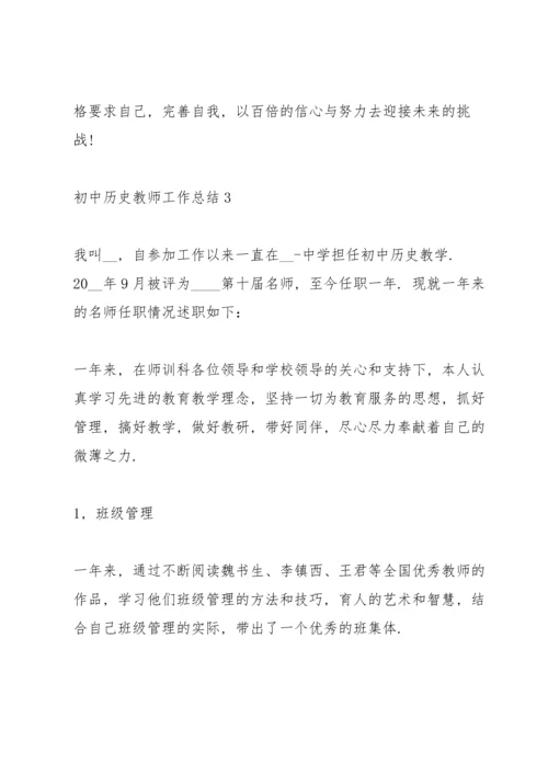 初中历史教师个人工作总结5篇.docx
