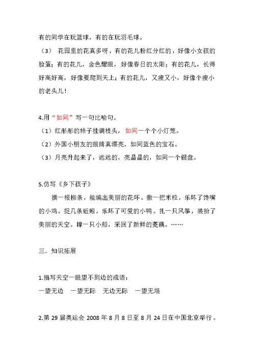 苏教版语文二年级(上)期末汇总