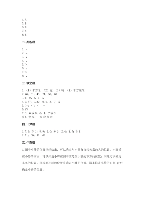 小学数学三年级下册期末测试卷含答案（能力提升）.docx