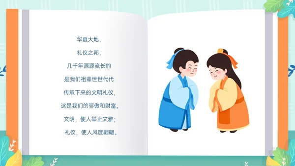 绿色清新卡通风格幼儿园礼仪主题班会PPT模板文明礼仪