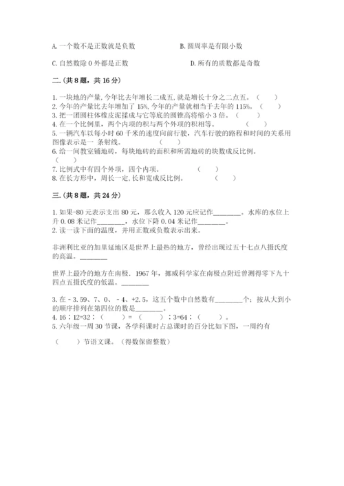 小学六年级数学期末自测题附参考答案（培优b卷）.docx