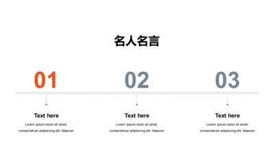 扁平PPT名人名言