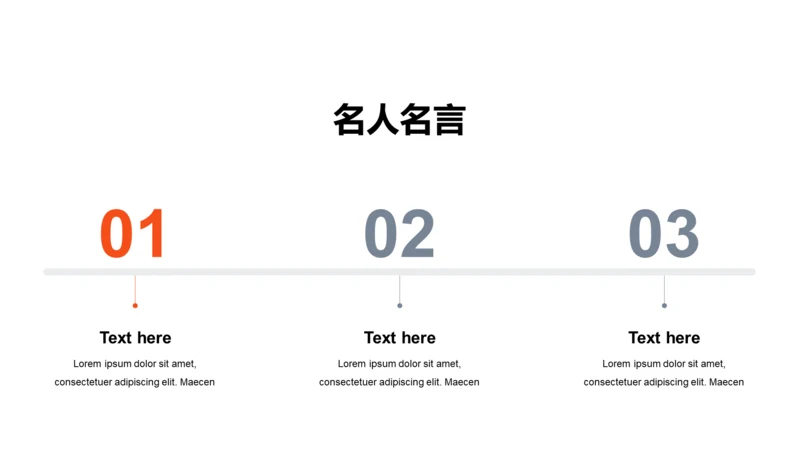扁平PPT名人名言