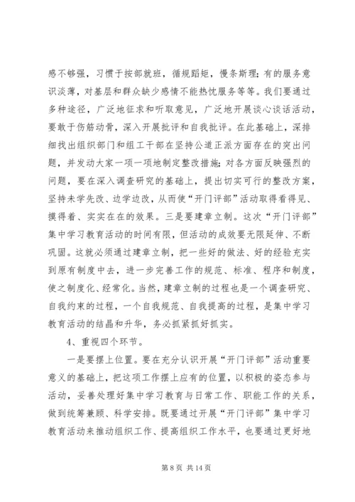 学习教育动员会讲话.docx