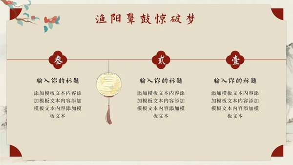 红色中国风长恨歌语文教学课件PPT模板