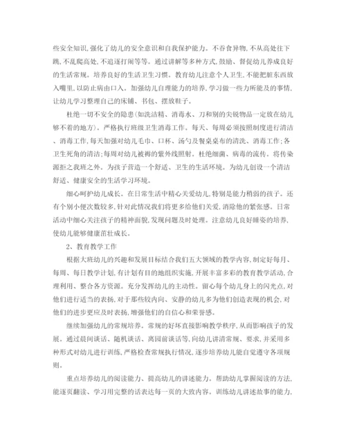 精编之幼儿园大班上学期学习计划范文.docx