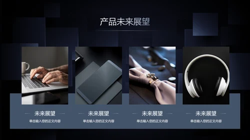 聚合黑色商务风产品发布会PPT模板
