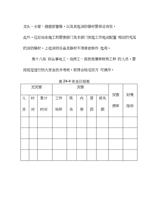 企业防火安全制度14页