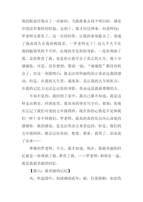 最美丽的记忆作文.docx