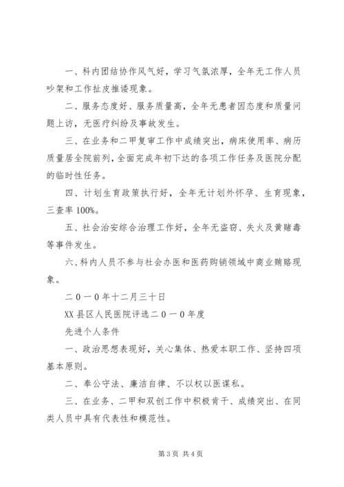 先进个人先进科室评选条件 (2).docx