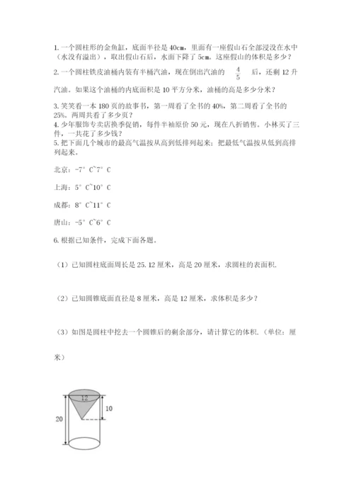 河南省平顶山市六年级下册数学期末考试试卷附参考答案（培优b卷）.docx