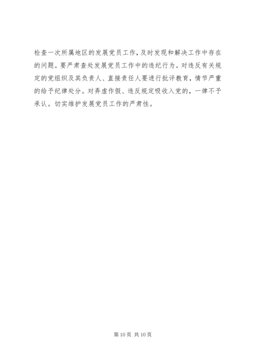 新形势下发展党员意见 (2).docx