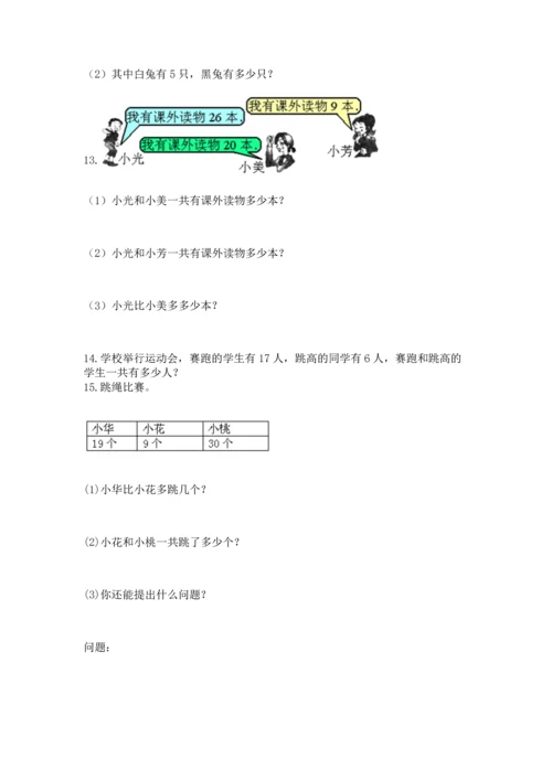 一年级下册数学解决问题100道精品加答案.docx