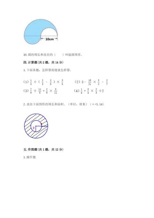 2022六年级上册数学期末考试试卷精品（黄金题型）.docx