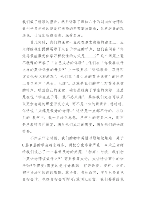 初中英语新教材培训心得.docx