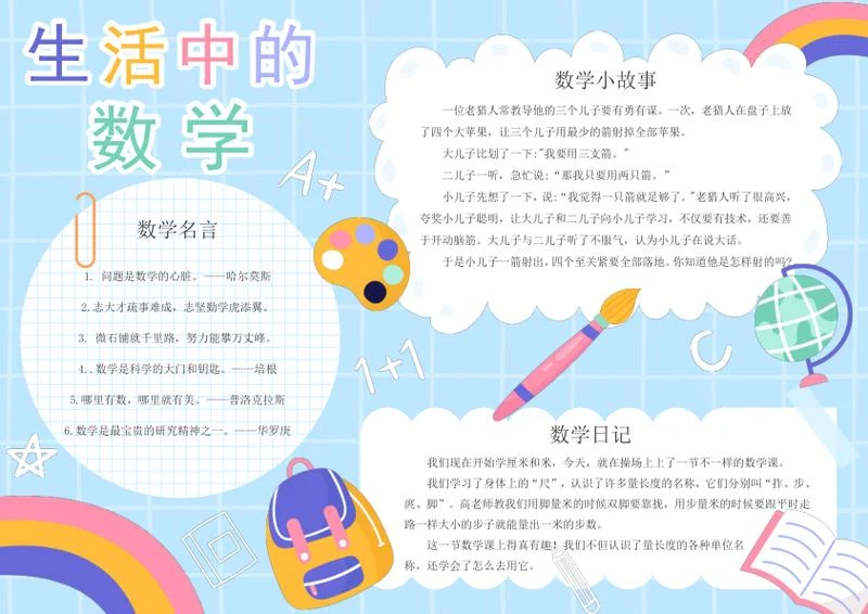 数学小报word模板