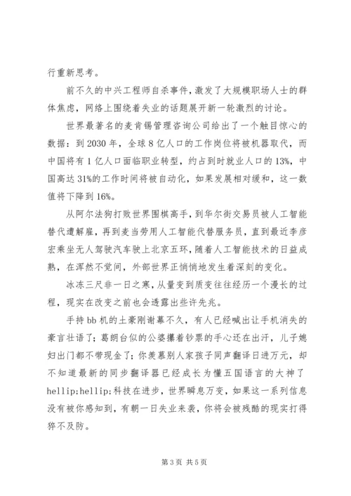 在不远处向你招手的是失业啊.docx