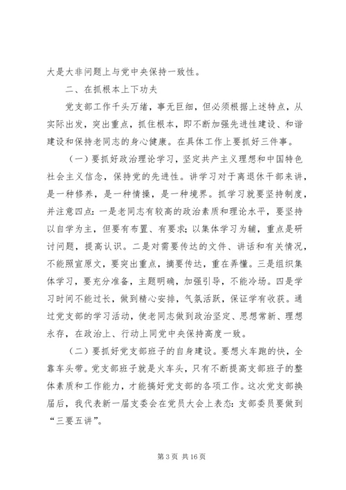 着眼离退休干部的特点加强和改进党支部工作_1.docx