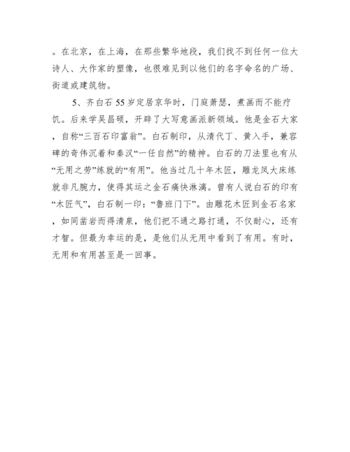 有用与无用议论文800字,有用与无用作文素材大全.docx