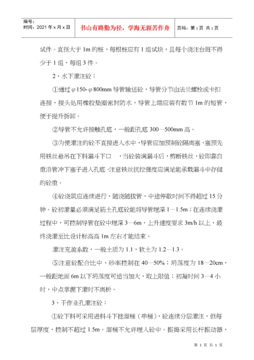 建筑土建施工作业指导书.docx