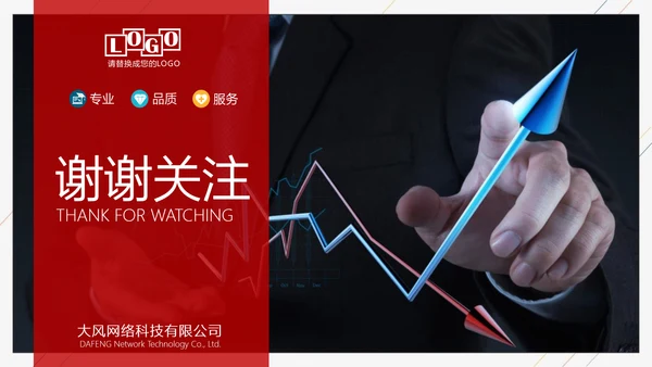 公司企业招商引资宣传介绍PPT模板