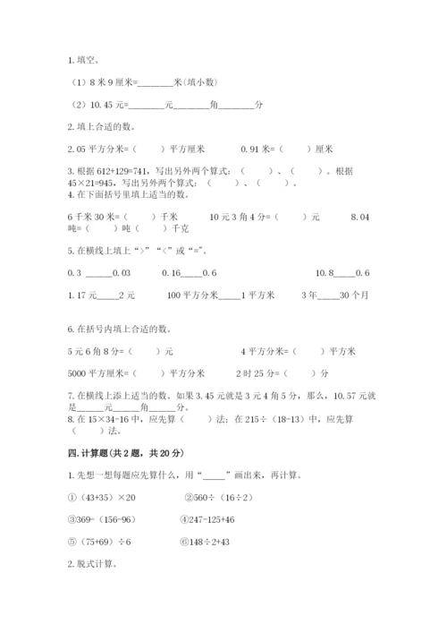 小学四年级下册数学期中测试卷【预热题】.docx