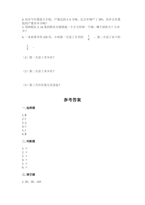 小学数学六年级上册期末卷附完整答案【各地真题】.docx