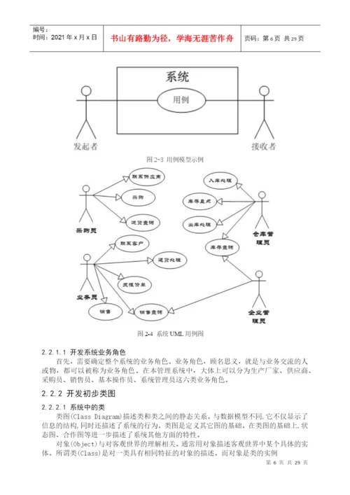 企业库存管理系统论文.docx