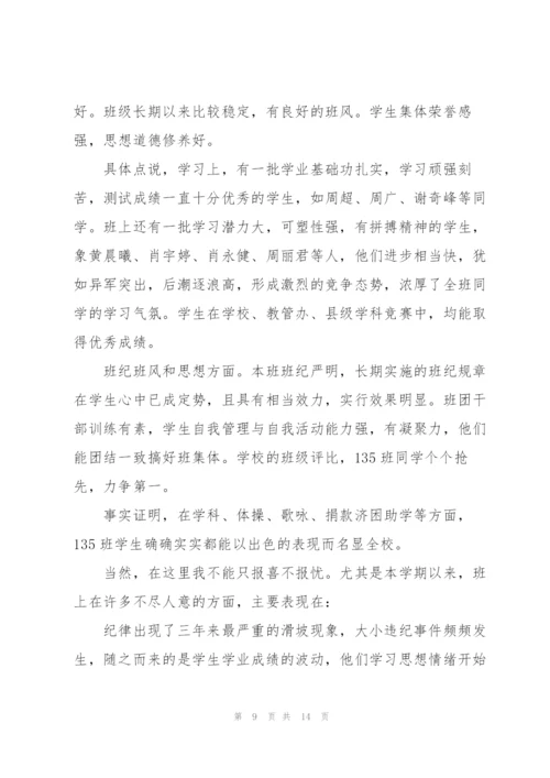 教师年度教学工作总结会发言稿5篇.docx