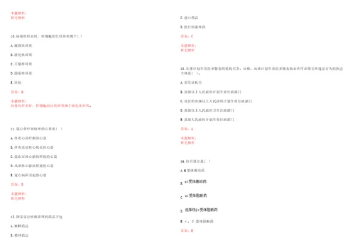 2022年04月山东聊城市属事业单位招聘医疗岗14人一笔试参考题库带答案解析
