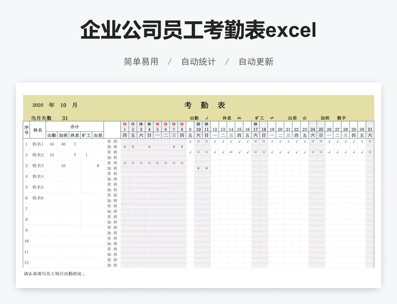 企业公司员工考勤表excel表格模板