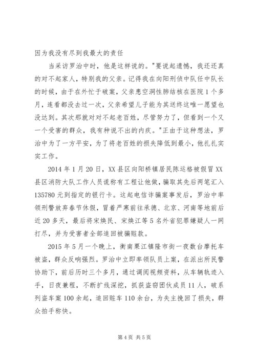 公安局刑侦大队副大队长先进事迹材料.docx